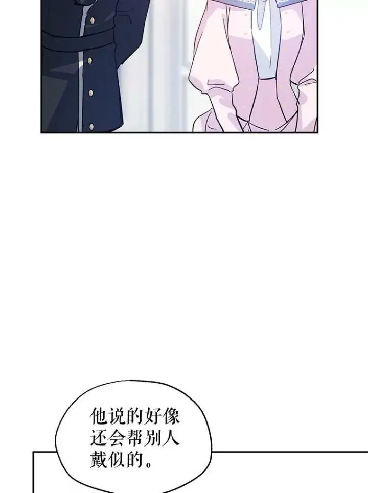 漫画《让我们转变剧情风格》21.送来宝石第78张图