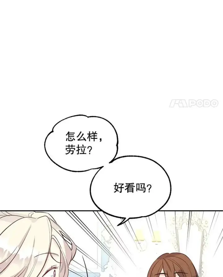 漫画《让我们转变剧情风格》21.送来宝石第80张图