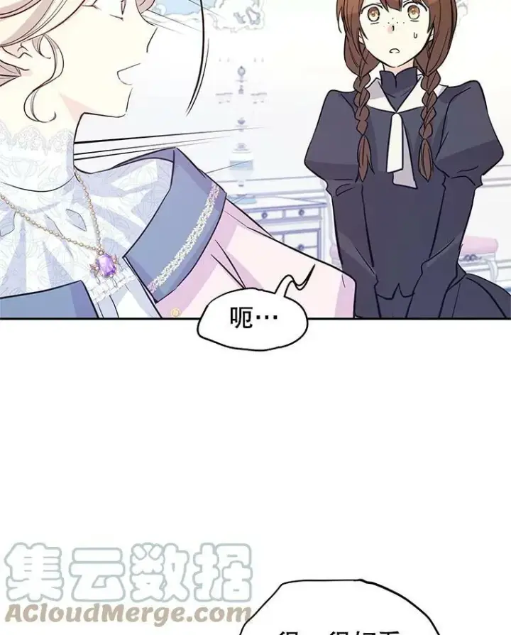 漫画《让我们转变剧情风格》21.送来宝石第81张图