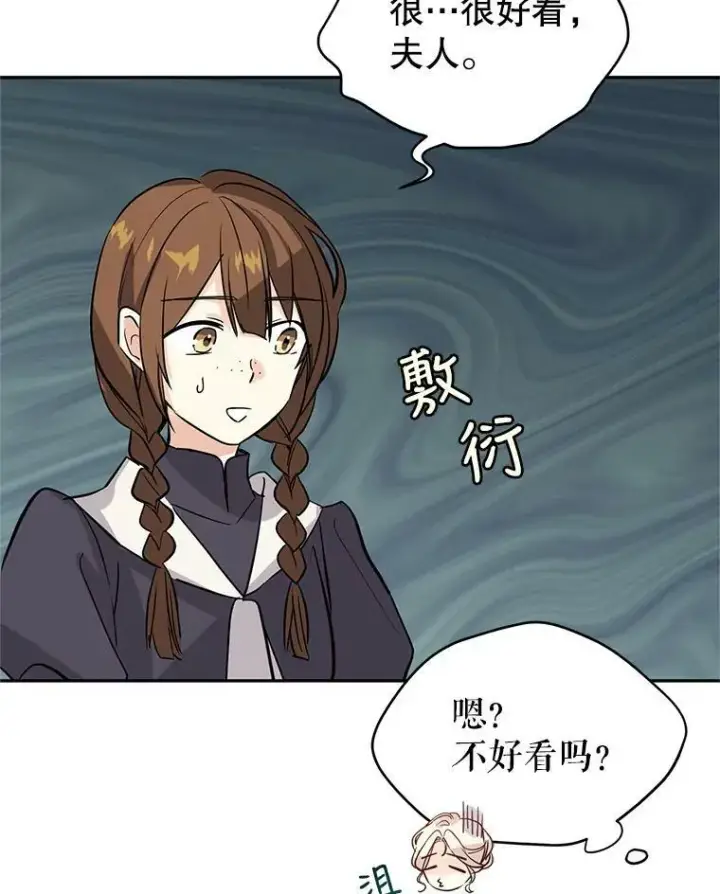 漫画《让我们转变剧情风格》21.送来宝石第82张图