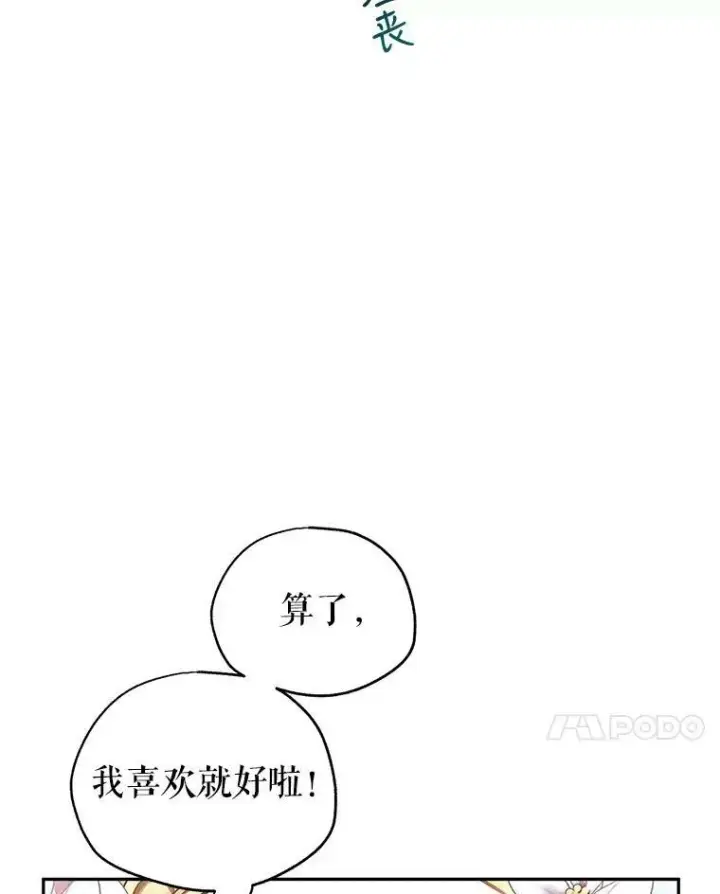 漫画《让我们转变剧情风格》21.送来宝石第83张图
