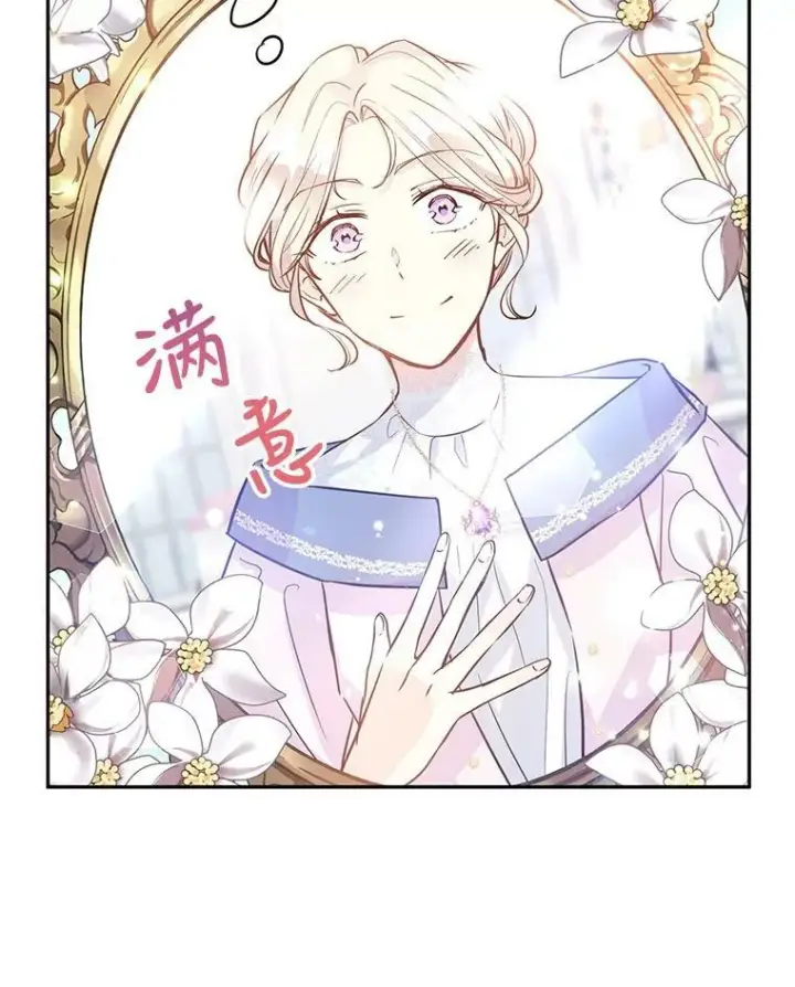 漫画《让我们转变剧情风格》21.送来宝石第84张图