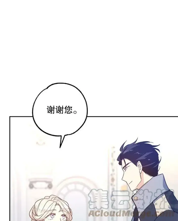 漫画《让我们转变剧情风格》21.送来宝石第85张图