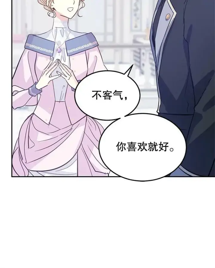 漫画《让我们转变剧情风格》21.送来宝石第86张图