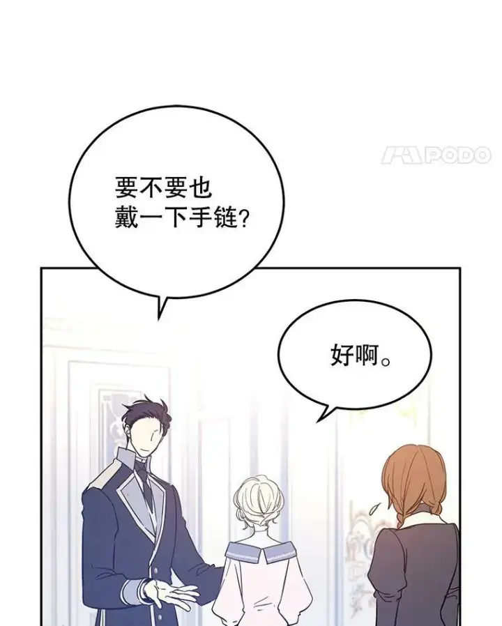 漫画《让我们转变剧情风格》21.送来宝石第87张图