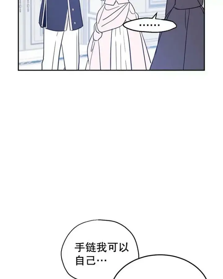 漫画《让我们转变剧情风格》21.送来宝石第88张图