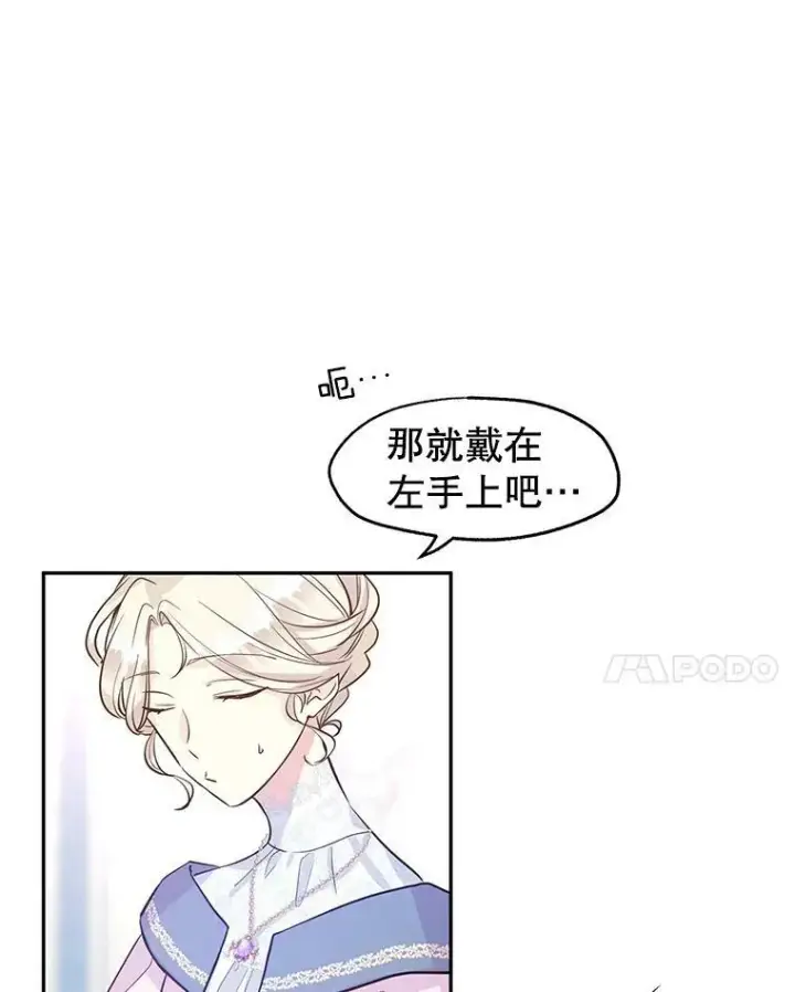 漫画《让我们转变剧情风格》21.送来宝石第90张图