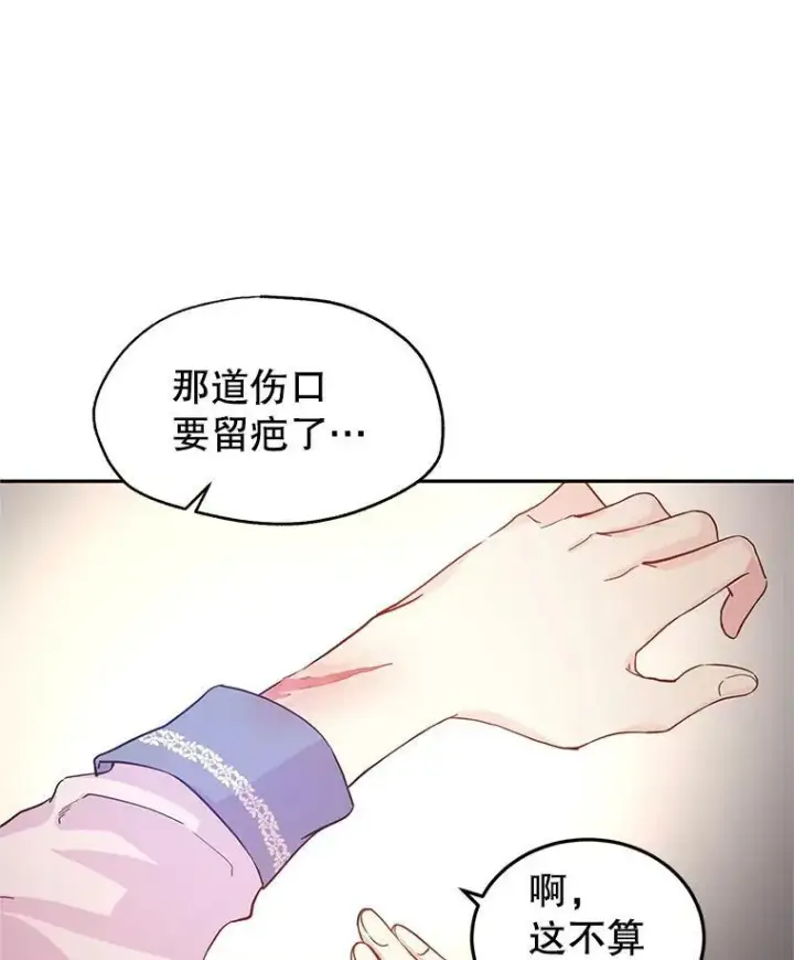 漫画《让我们转变剧情风格》21.送来宝石第95张图