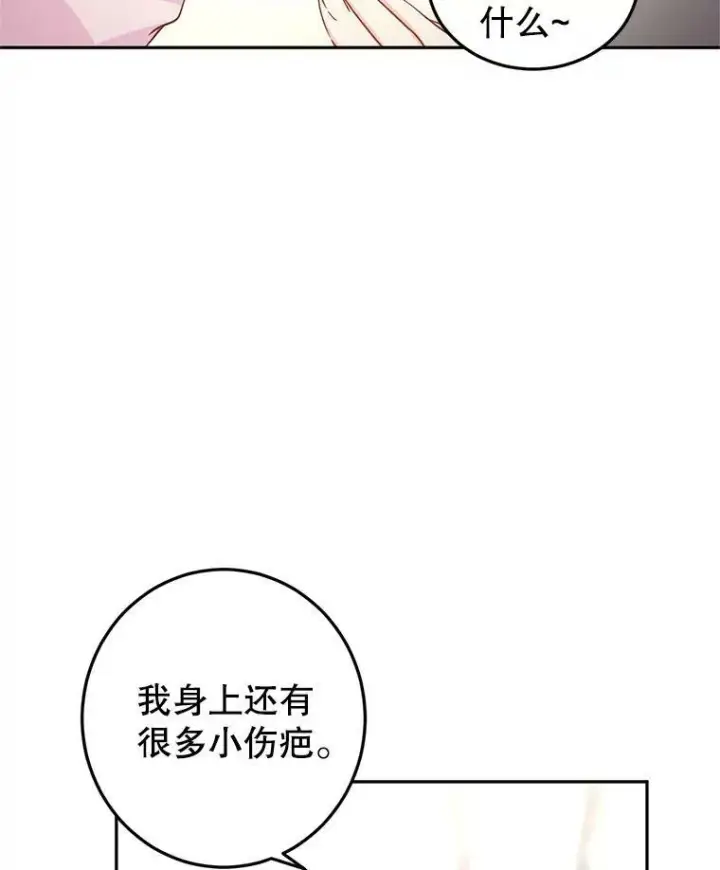 漫画《让我们转变剧情风格》21.送来宝石第96张图