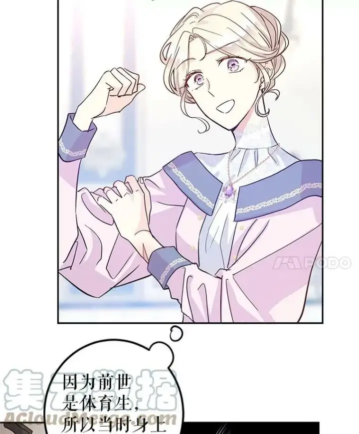 漫画《让我们转变剧情风格》21.送来宝石第97张图