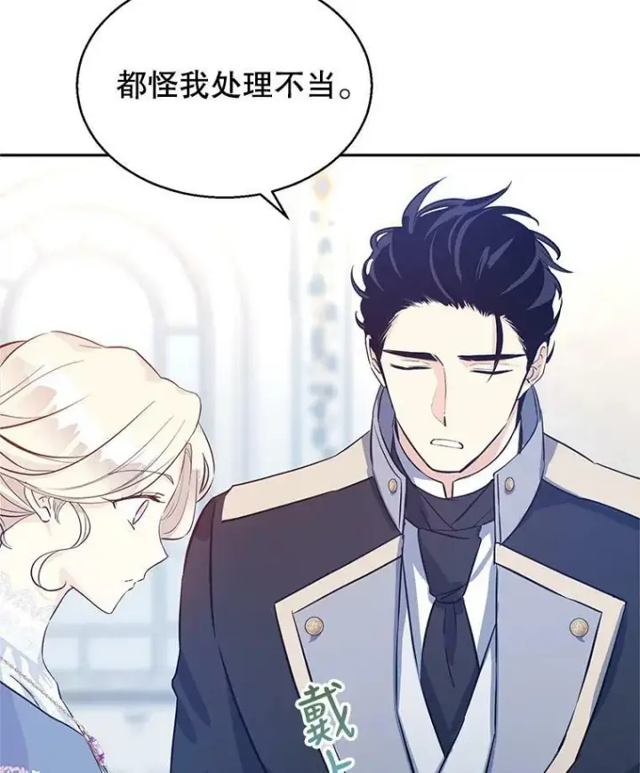 漫画《让我们转变剧情风格》21.送来宝石第99张图