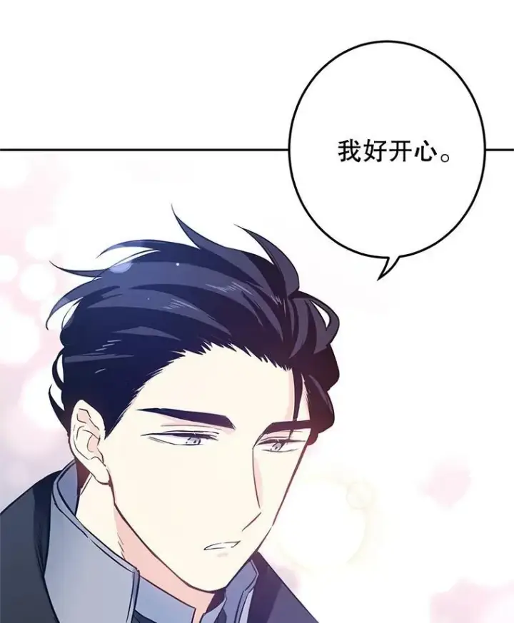 漫画《让我们转变剧情风格》22.我会负责的第42张图