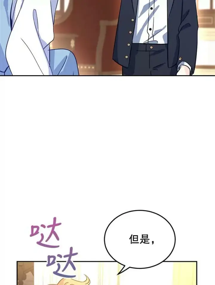 漫画《让我们转变剧情风格》22.我会负责的第98张图