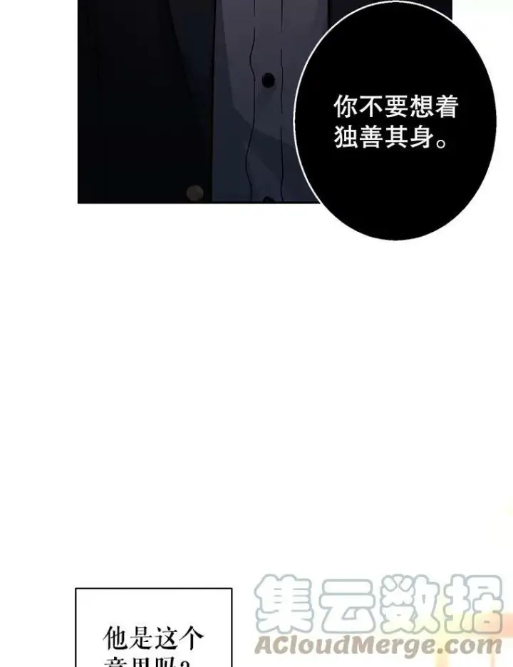 漫画《让我们转变剧情风格》23.听到流言第10张图
