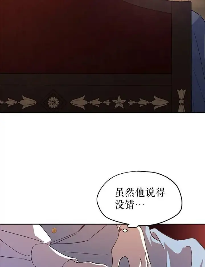 漫画《让我们转变剧情风格》23.听到流言第12张图