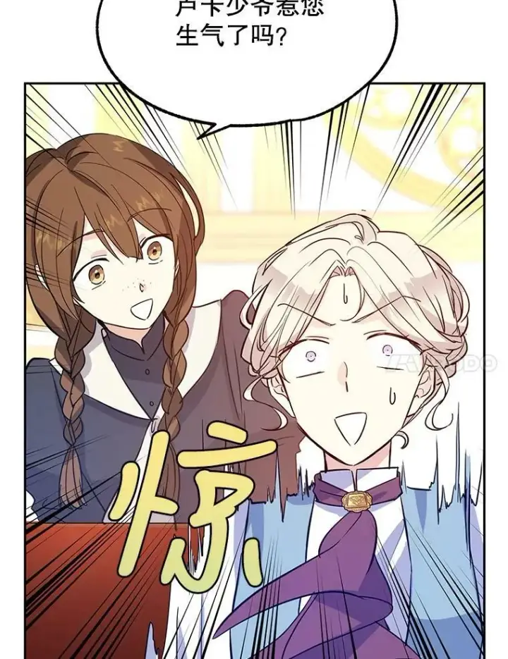 漫画《让我们转变剧情风格》23.听到流言第14张图