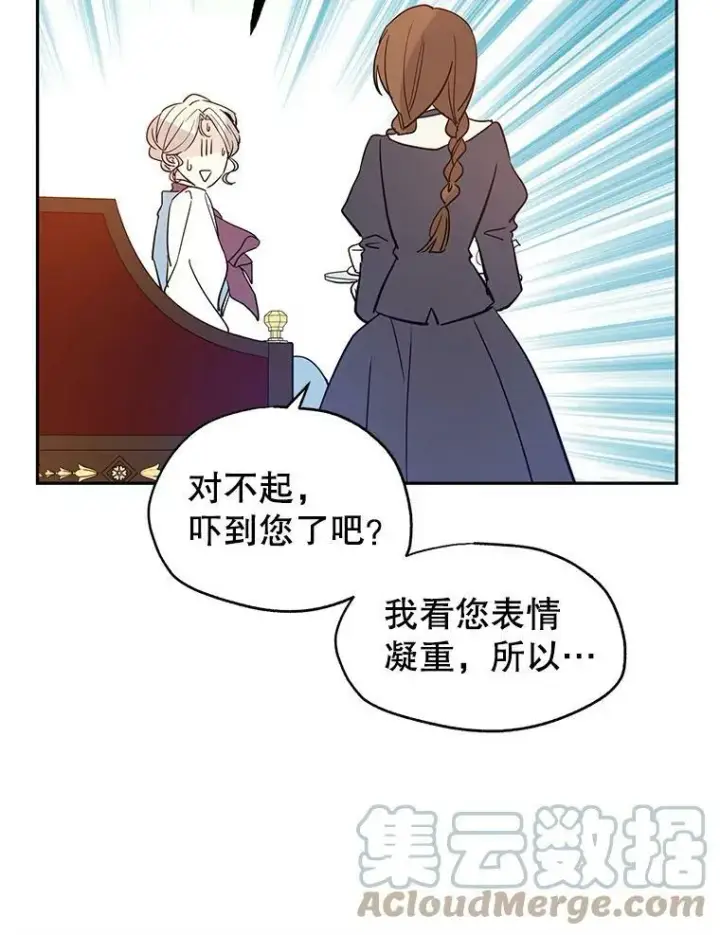 漫画《让我们转变剧情风格》23.听到流言第16张图