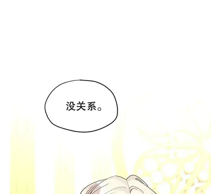漫画《让我们转变剧情风格》23.听到流言第17张图