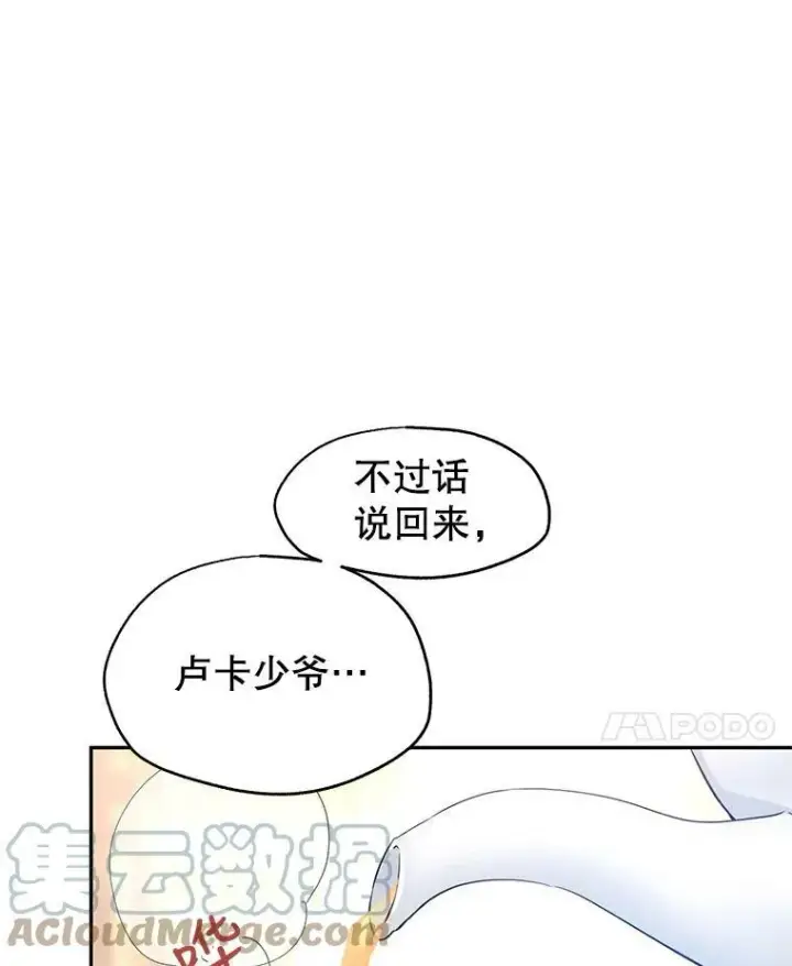 漫画《让我们转变剧情风格》23.听到流言第22张图