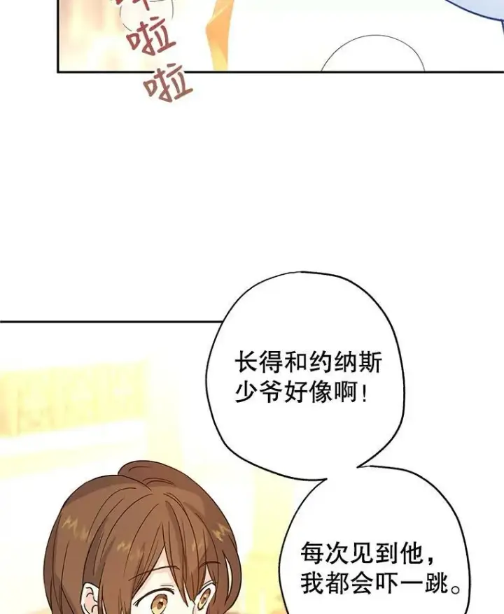 漫画《让我们转变剧情风格》23.听到流言第23张图