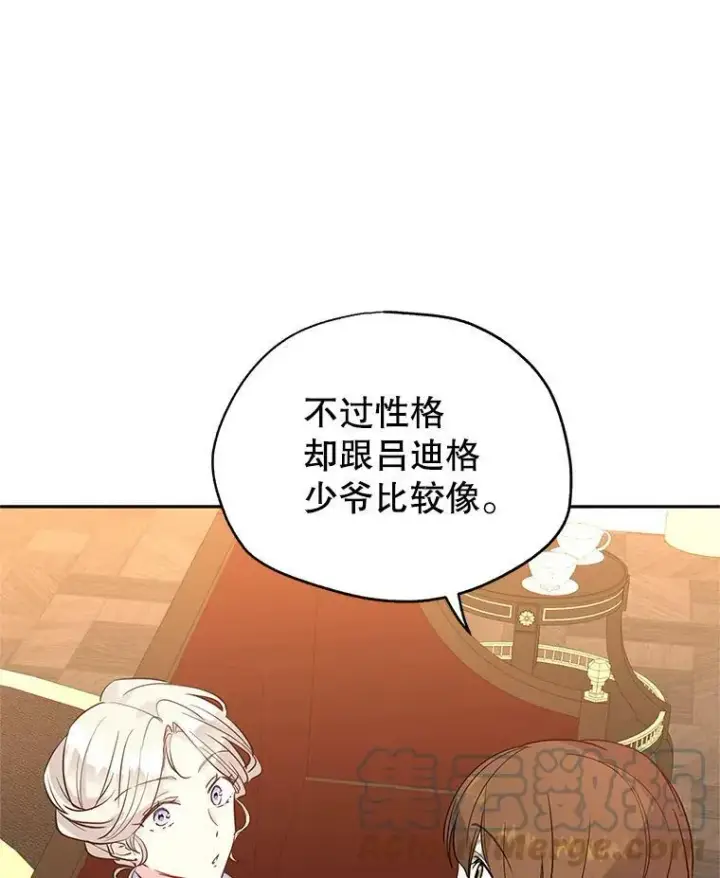 漫画《让我们转变剧情风格》23.听到流言第25张图
