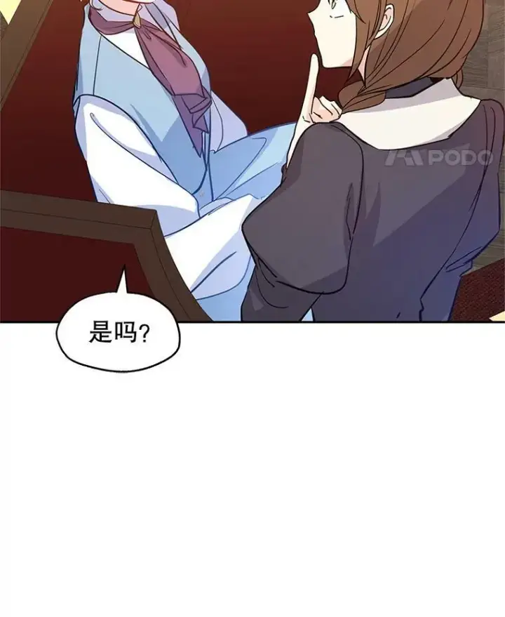 漫画《让我们转变剧情风格》23.听到流言第26张图