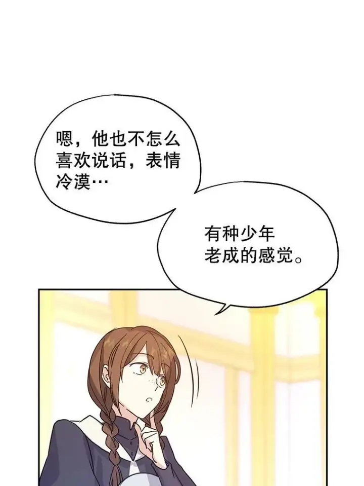 漫画《让我们转变剧情风格》23.听到流言第27张图