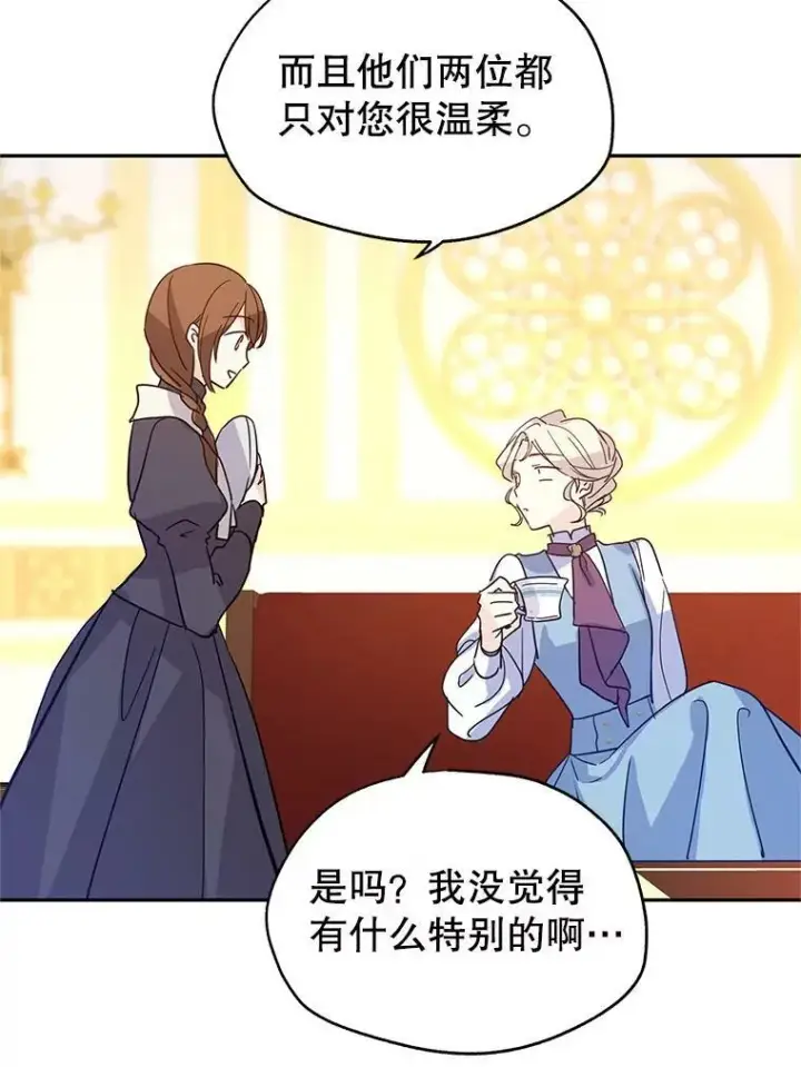 漫画《让我们转变剧情风格》23.听到流言第30张图