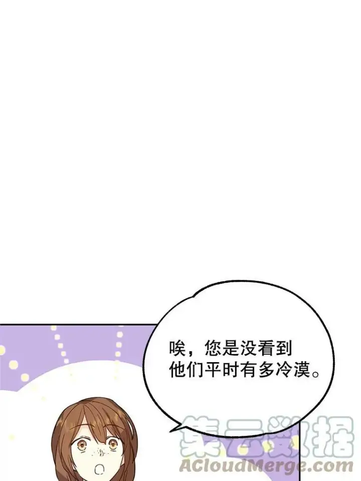 漫画《让我们转变剧情风格》23.听到流言第31张图