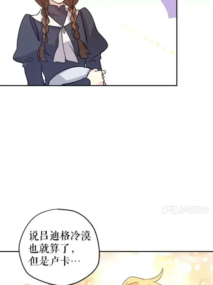漫画《让我们转变剧情风格》23.听到流言第32张图