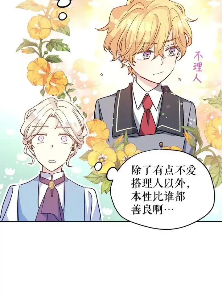 漫画《让我们转变剧情风格》23.听到流言第33张图