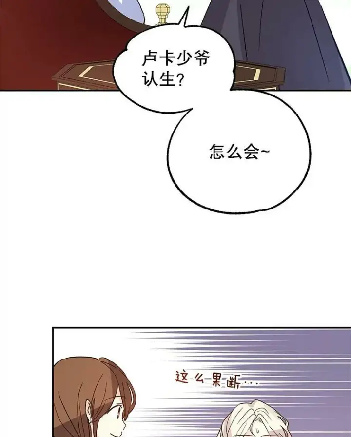 漫画《让我们转变剧情风格》23.听到流言第35张图
