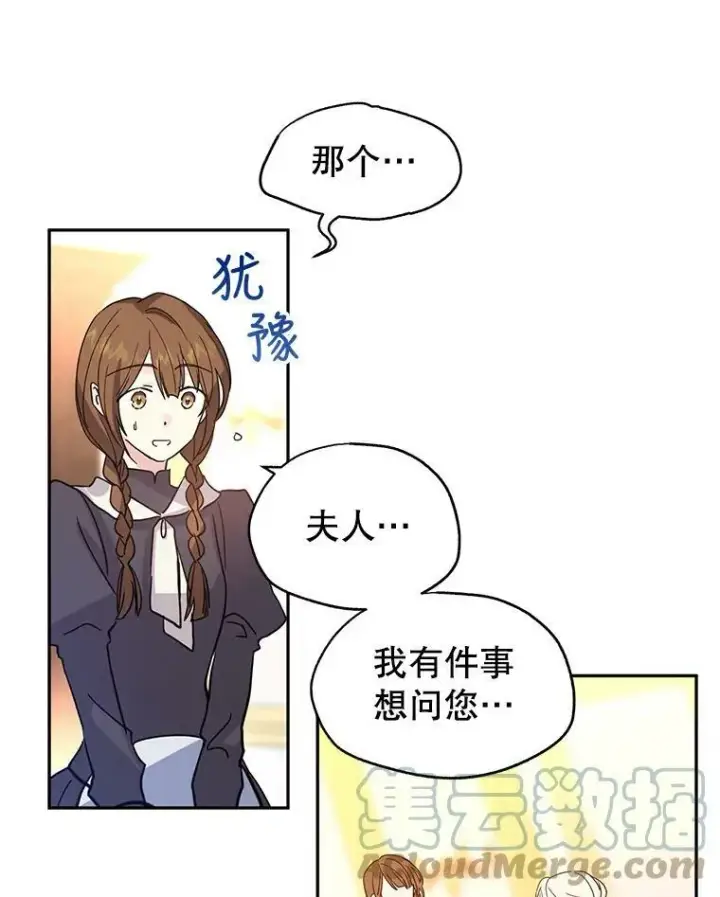 漫画《让我们转变剧情风格》23.听到流言第37张图