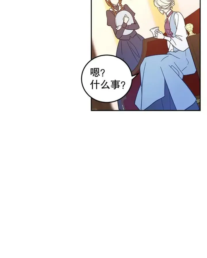 漫画《让我们转变剧情风格》23.听到流言第38张图