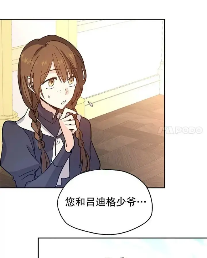 漫画《让我们转变剧情风格》23.听到流言第39张图