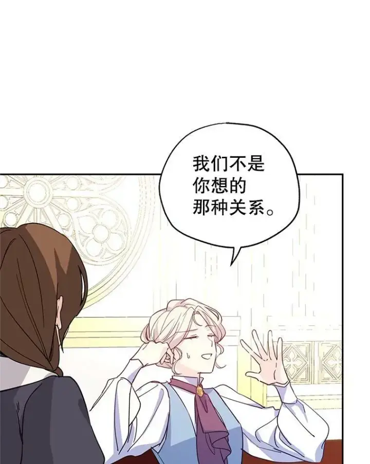 漫画《让我们转变剧情风格》23.听到流言第41张图