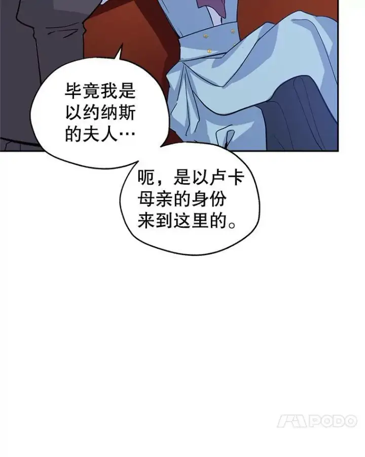 漫画《让我们转变剧情风格》23.听到流言第42张图