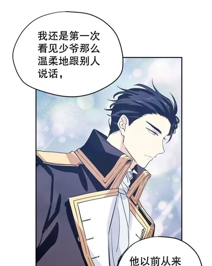 漫画《让我们转变剧情风格》23.听到流言第44张图