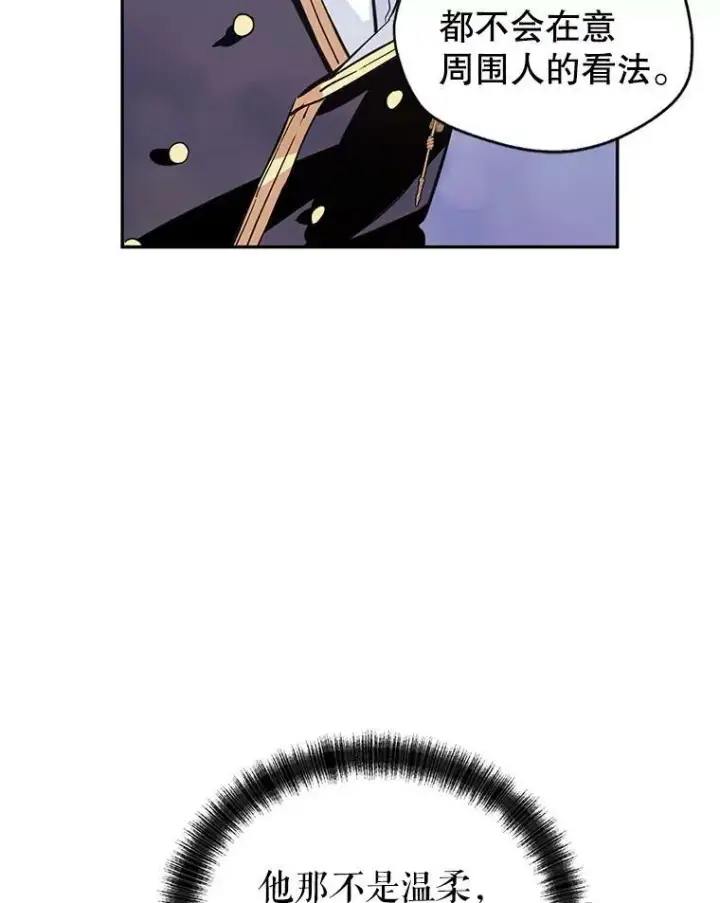 漫画《让我们转变剧情风格》23.听到流言第45张图