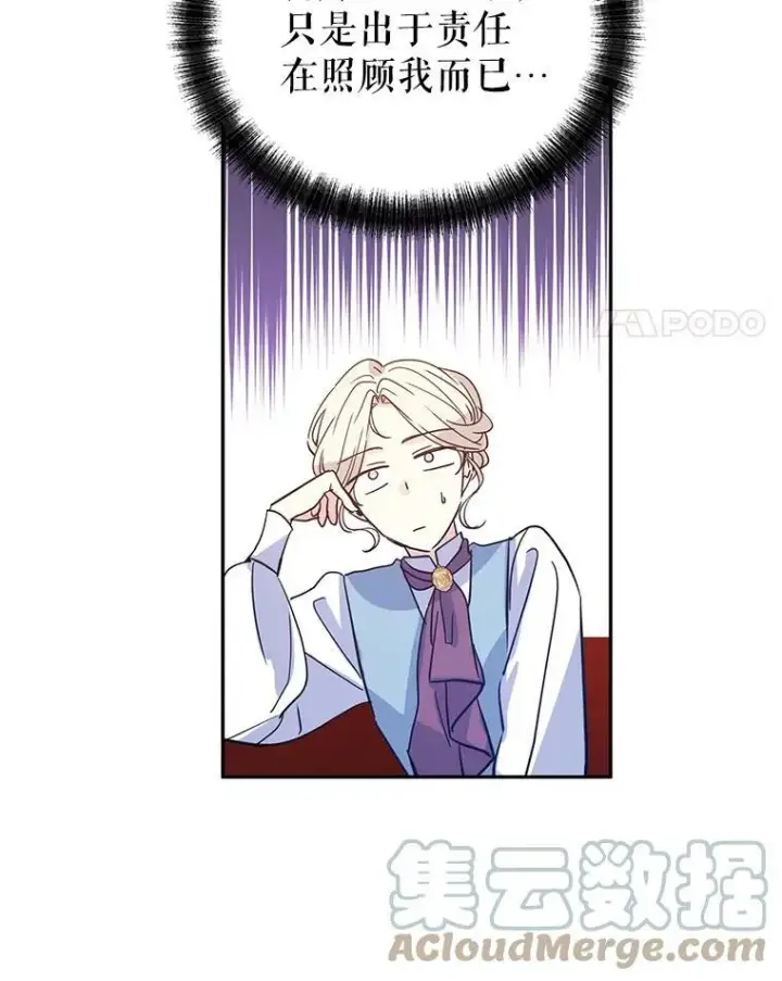 漫画《让我们转变剧情风格》23.听到流言第46张图