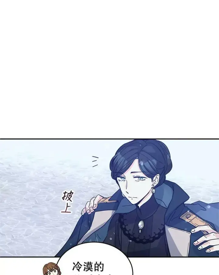 漫画《让我们转变剧情风格》23.听到流言第47张图