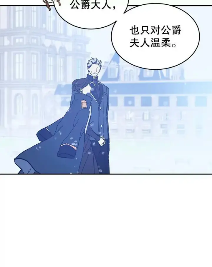 漫画《让我们转变剧情风格》23.听到流言第48张图