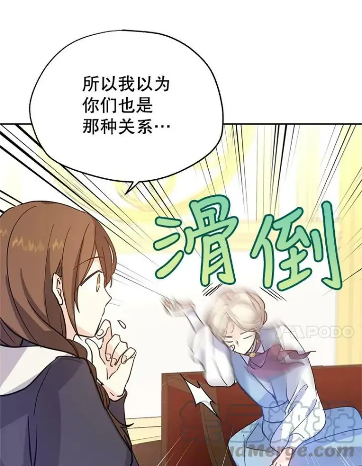 漫画《让我们转变剧情风格》23.听到流言第49张图