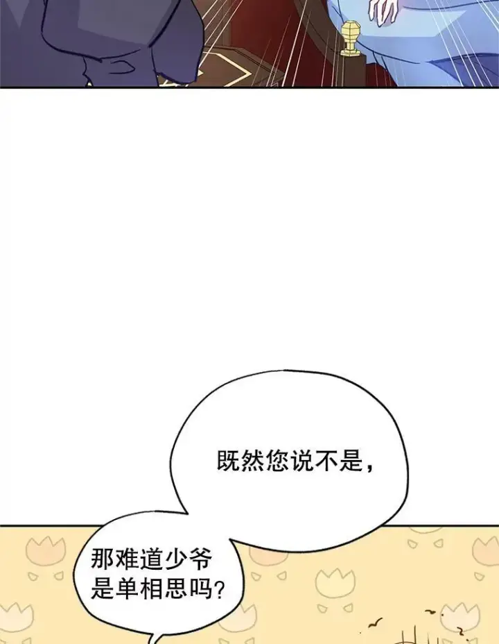 漫画《让我们转变剧情风格》23.听到流言第50张图
