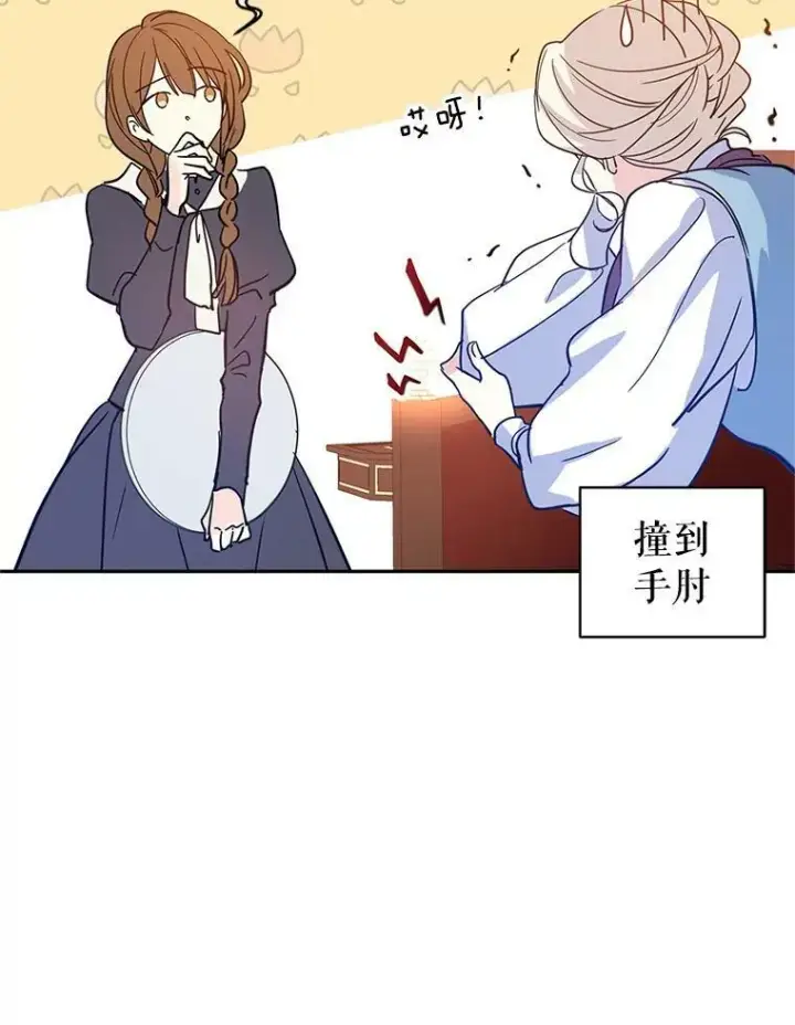 漫画《让我们转变剧情风格》23.听到流言第51张图