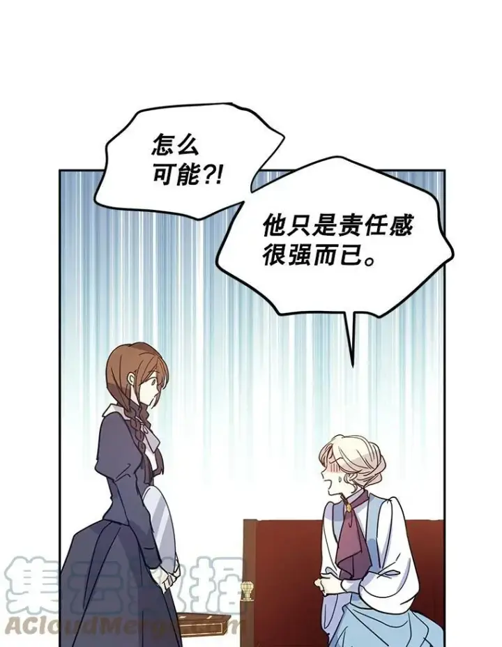 漫画《让我们转变剧情风格》23.听到流言第52张图