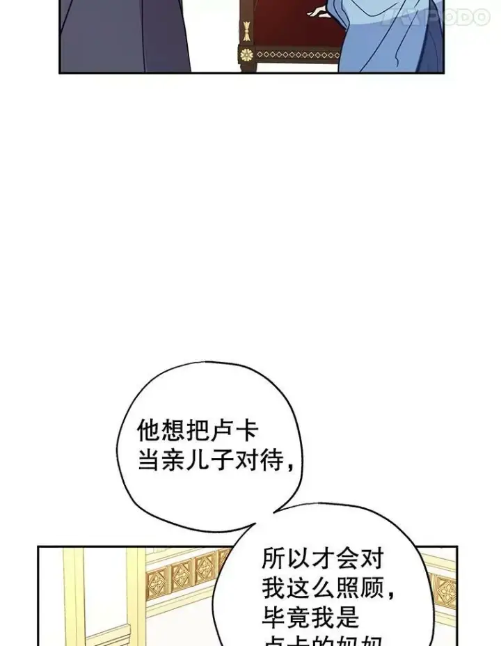 漫画《让我们转变剧情风格》23.听到流言第53张图