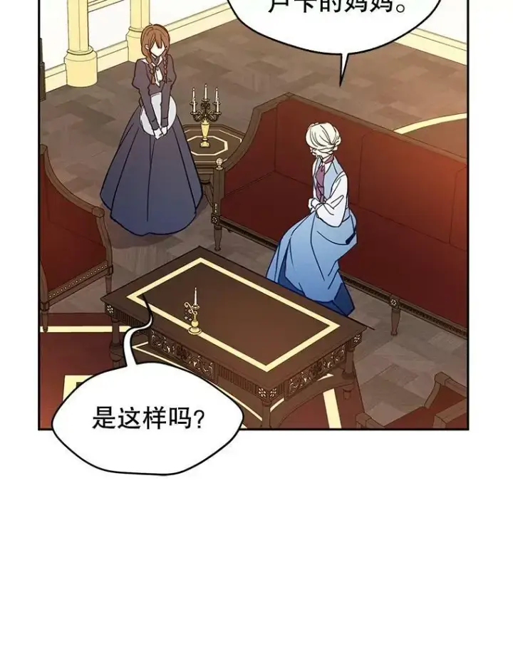 漫画《让我们转变剧情风格》23.听到流言第54张图