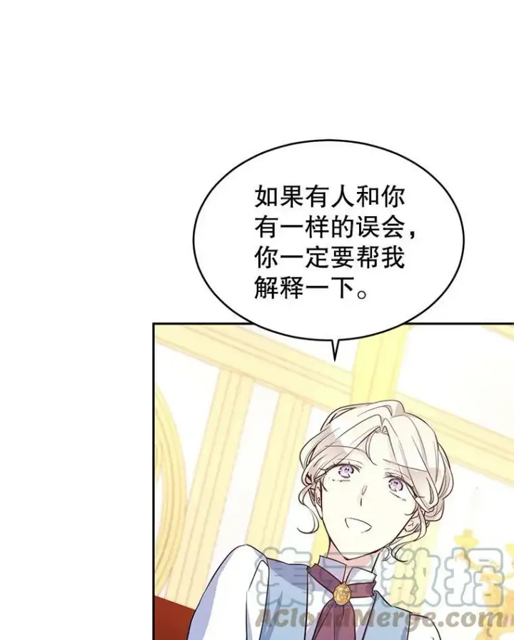 漫画《让我们转变剧情风格》23.听到流言第55张图
