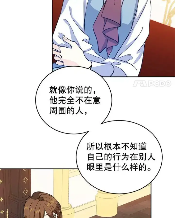 漫画《让我们转变剧情风格》23.听到流言第56张图